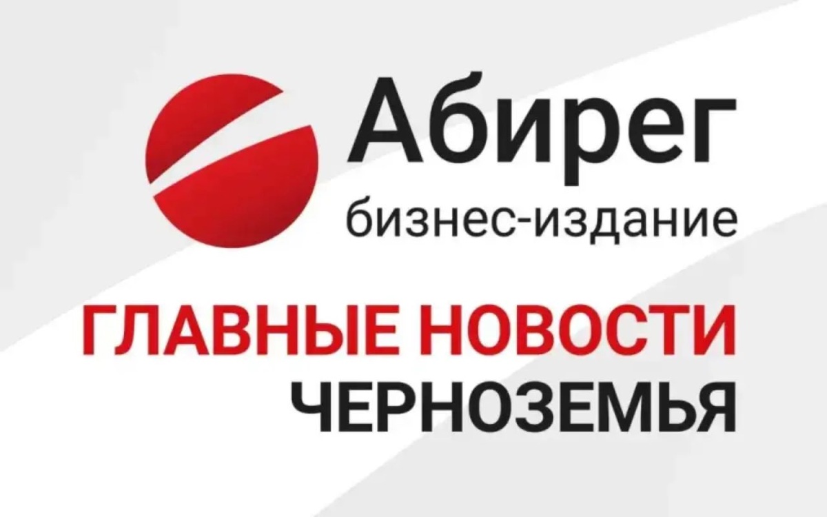    Получение жилищных сертификатов на 93 млрд рублей и активизация работ во время отключения интернета – главное в Черноземье