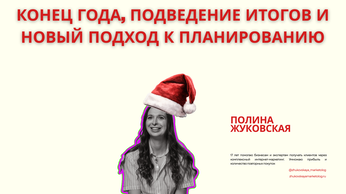 12 недель в году, диаграма ганта, Полина Жуковская, инетрнет-маркетолог