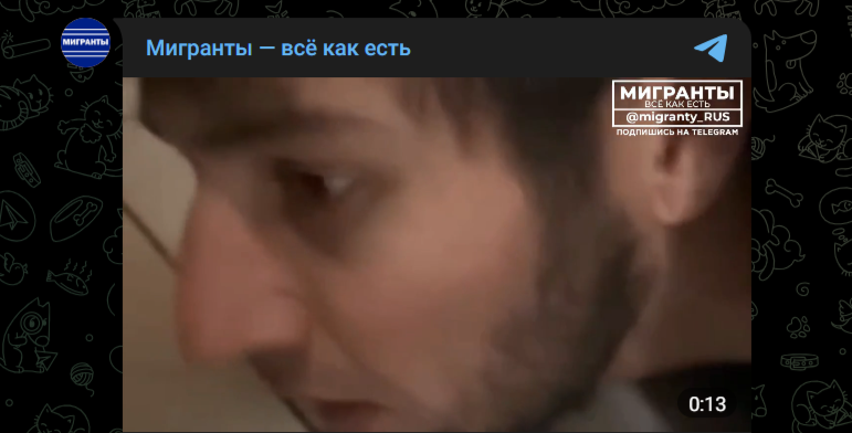 Фото: Telegram-канал "Мигранты - всё как есть"