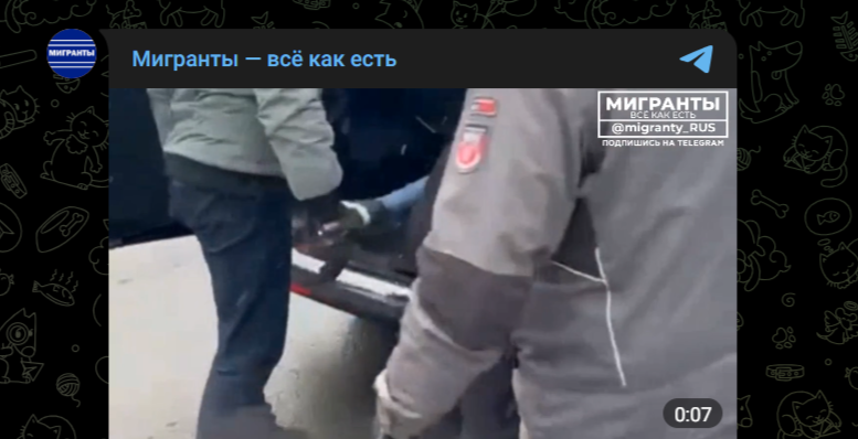 Фото: Telegram-канал "Мигранты - всё как есть"
