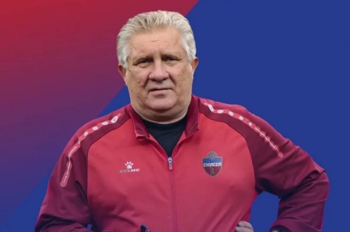    Футбольного клубу «Енисей» назначили нового тренера