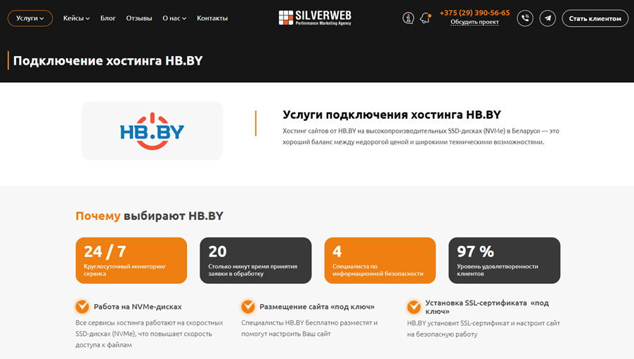 Пример сотрудничества: страница с рекомендацией хостинга на сайте маркетингового агентства