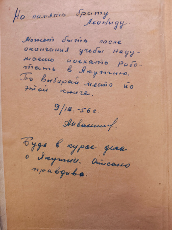 Дарственная надпись