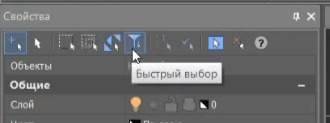 Кнопка вызова окна Быстрого выбора есть в шапке окна Свойств