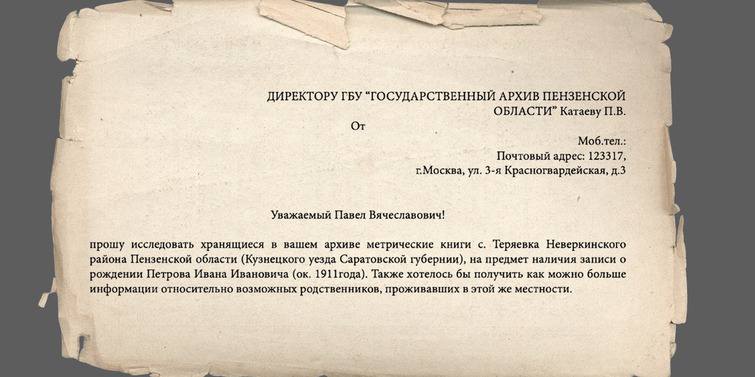 Образцы заявлений в архивы