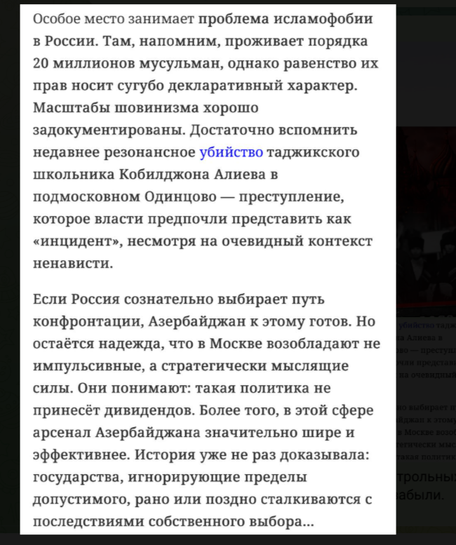    Часть статьи Minval Politika*. Скриншот: Телеграм-канало "Многонационал"