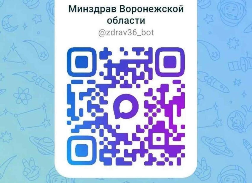    Минздрав Воронежской области.