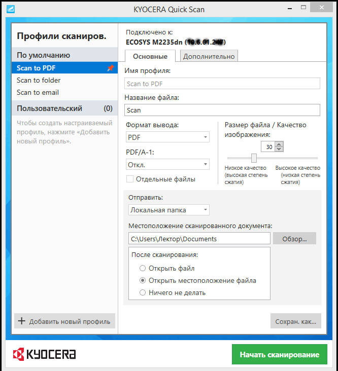 Должно стать так — с адресом подключения (замазано)