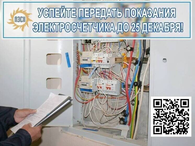     ПАО «Астраханская энергосбытовая компания»