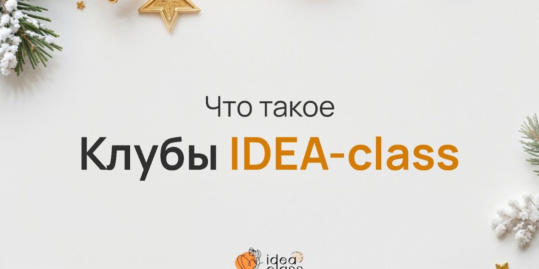 Вчера на вебинаре мы с Татьяной Бондаренко и Ольгой Меньшиковой представили свои годовые клубы
