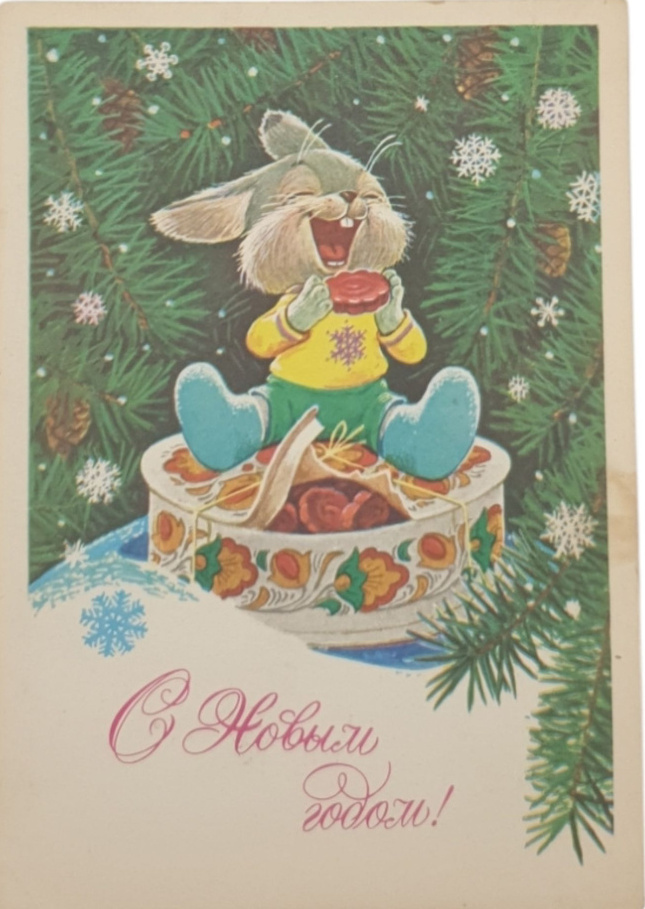 Художник В. Зарубин, Министерство связи СССР, 1978