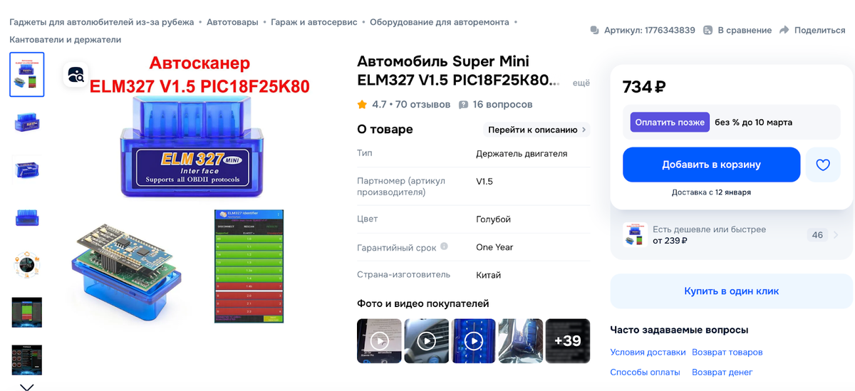 Я про него уже много раз рассказывал, для любого автомобилиста вещь просто необходимая. Например вылез у вас CHECK ENGINE на приборной панели, чтобы проверить авто нужно будет ехать на СТО, а это минимум 1000 рублей.