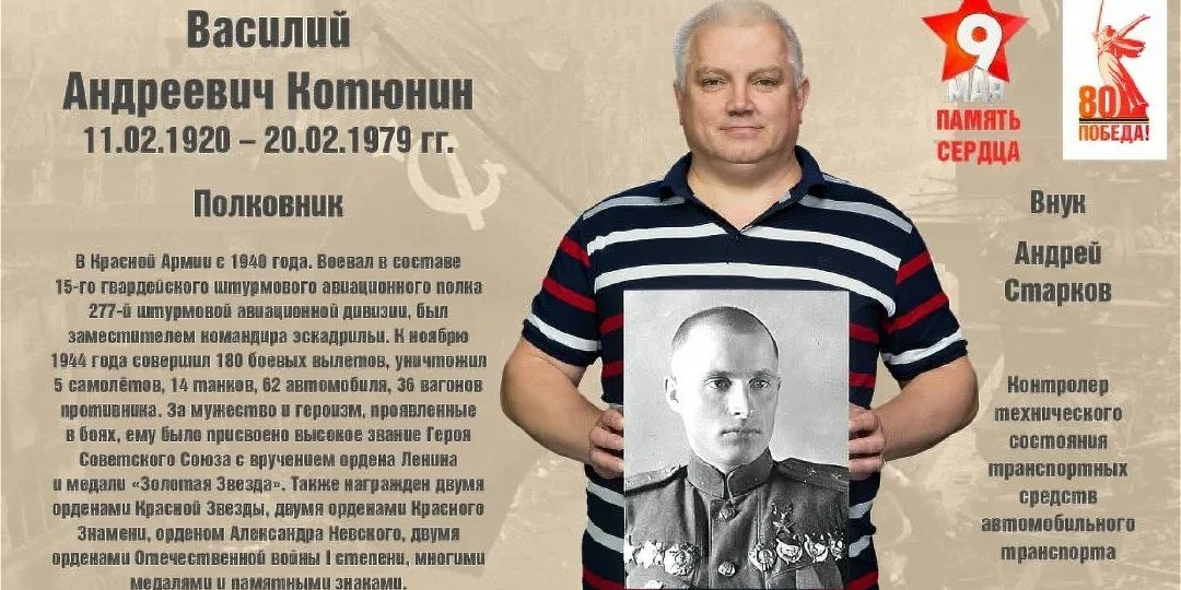 Андрей Старков: Дедушка был летчиком и бил врага всю войну, до самой Победы