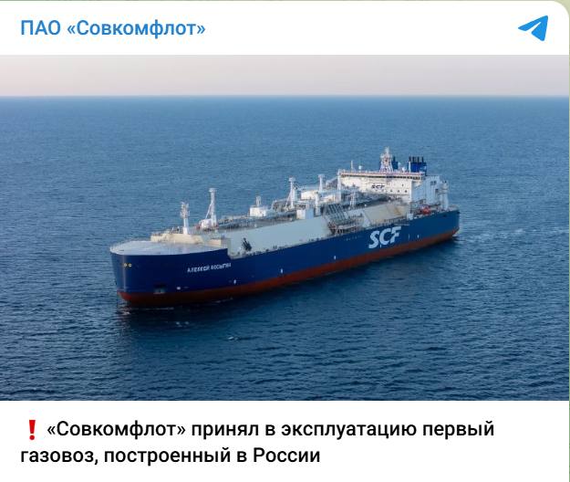 Скрин поста в тг-канале "Совкомфлота"