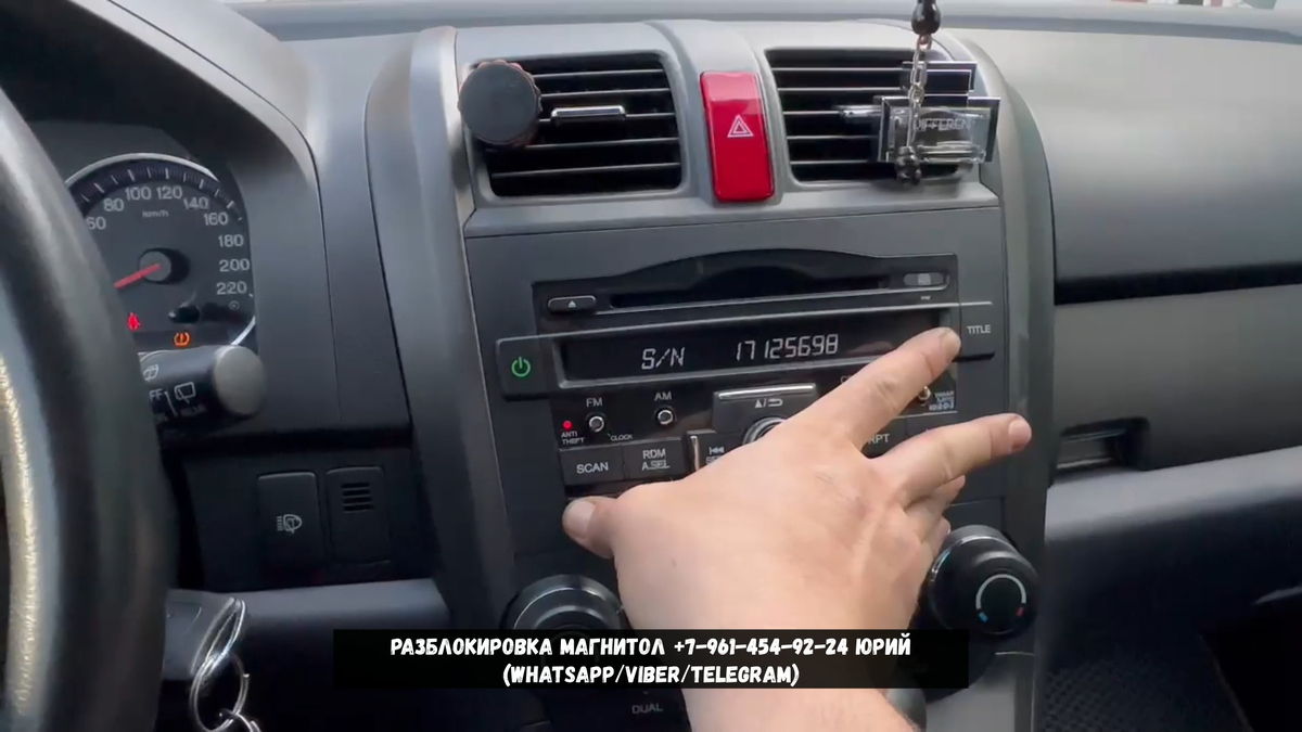 Пример серийного номера магнитолы Honda