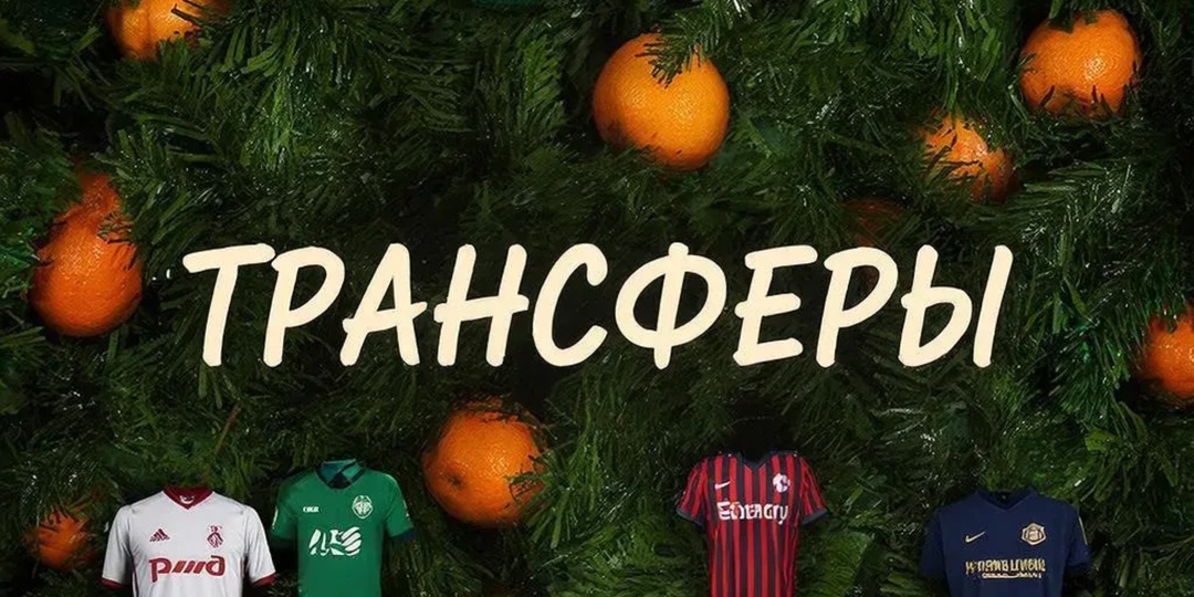 Слухи, которые могут перевернуть европейский футбол этой зимой