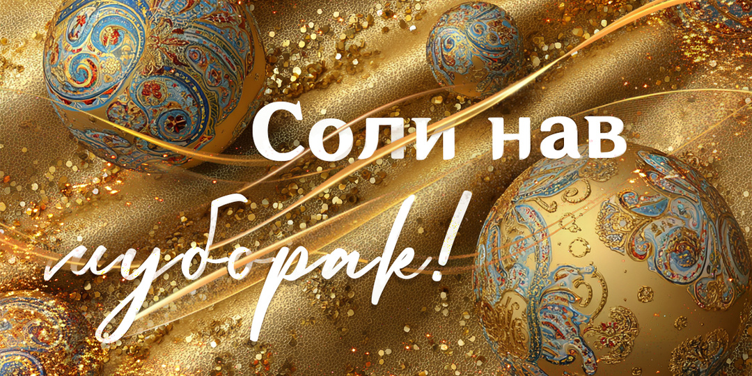 Открытки на таджикском языке. Поздравьте своих родных в ВК, “Одноклассниках” и других соцсетях