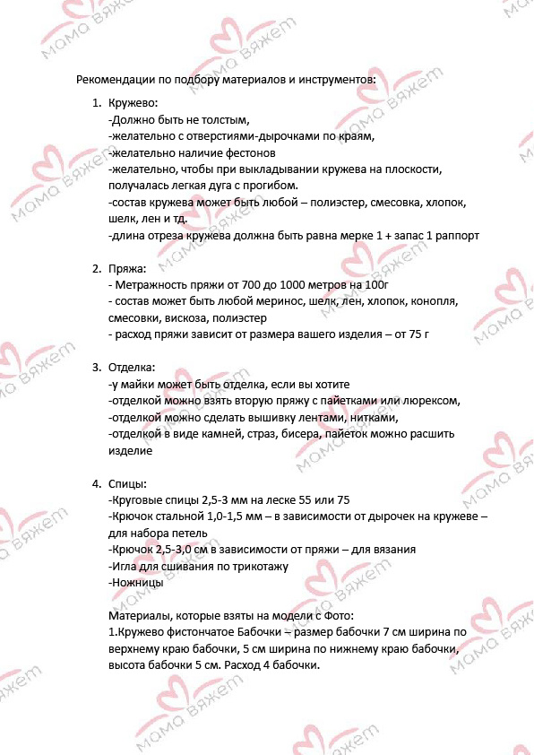 набор материалов для вязании майки Крылья Бабочки