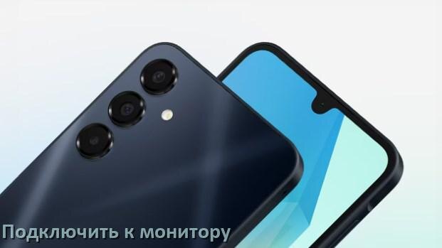 
Как подключить телефон Samsung Galaxy к монитору без компьютера через USB и HDMI