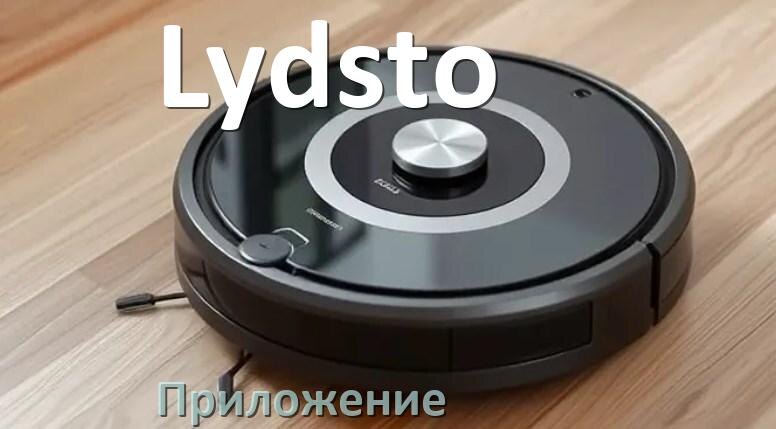 
Приложение для робота-пылесоса Lydsto на русском для подключения, настройки, управления