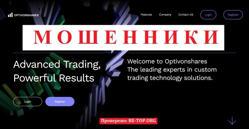 Брокер Optivonshares отзывы — подробный разбор мошеннического проекта