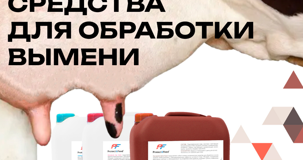 Средства для обработки вымени