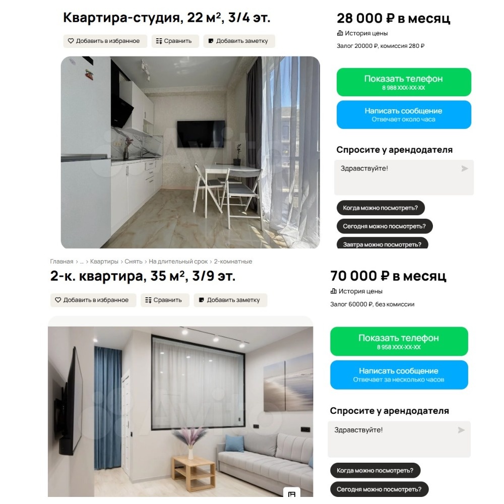 На первом фото — квартира в Хостинском районе, до моря 15 минут на машине. На втором — в Центральном Сочи, с огороженной территорией, охраной и бассейном, море в 30 минутах пешком. (Источник: https://www.avito.ru/)