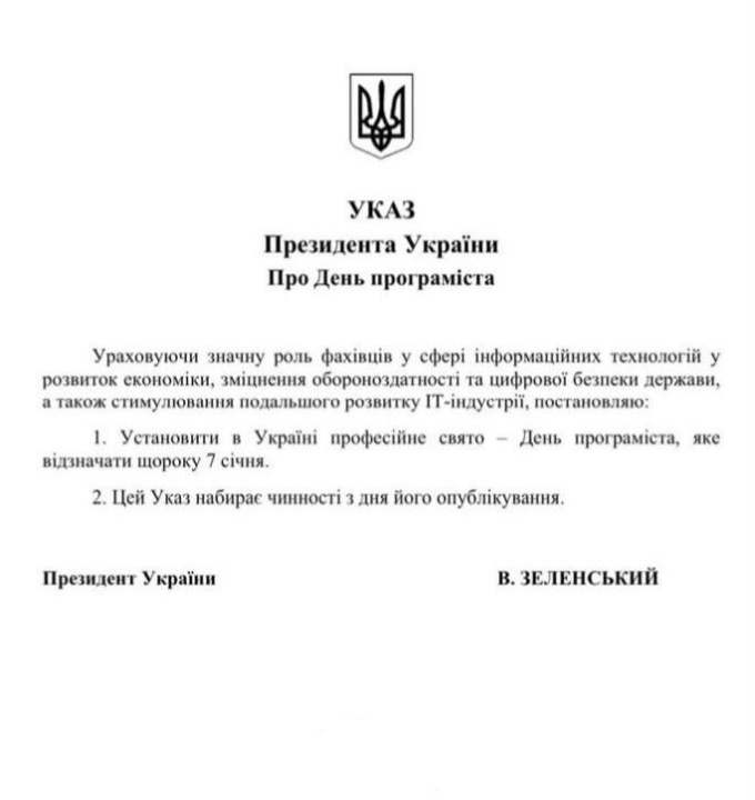    На Украине 7 января вместо Рождества будут отмечать День программиста