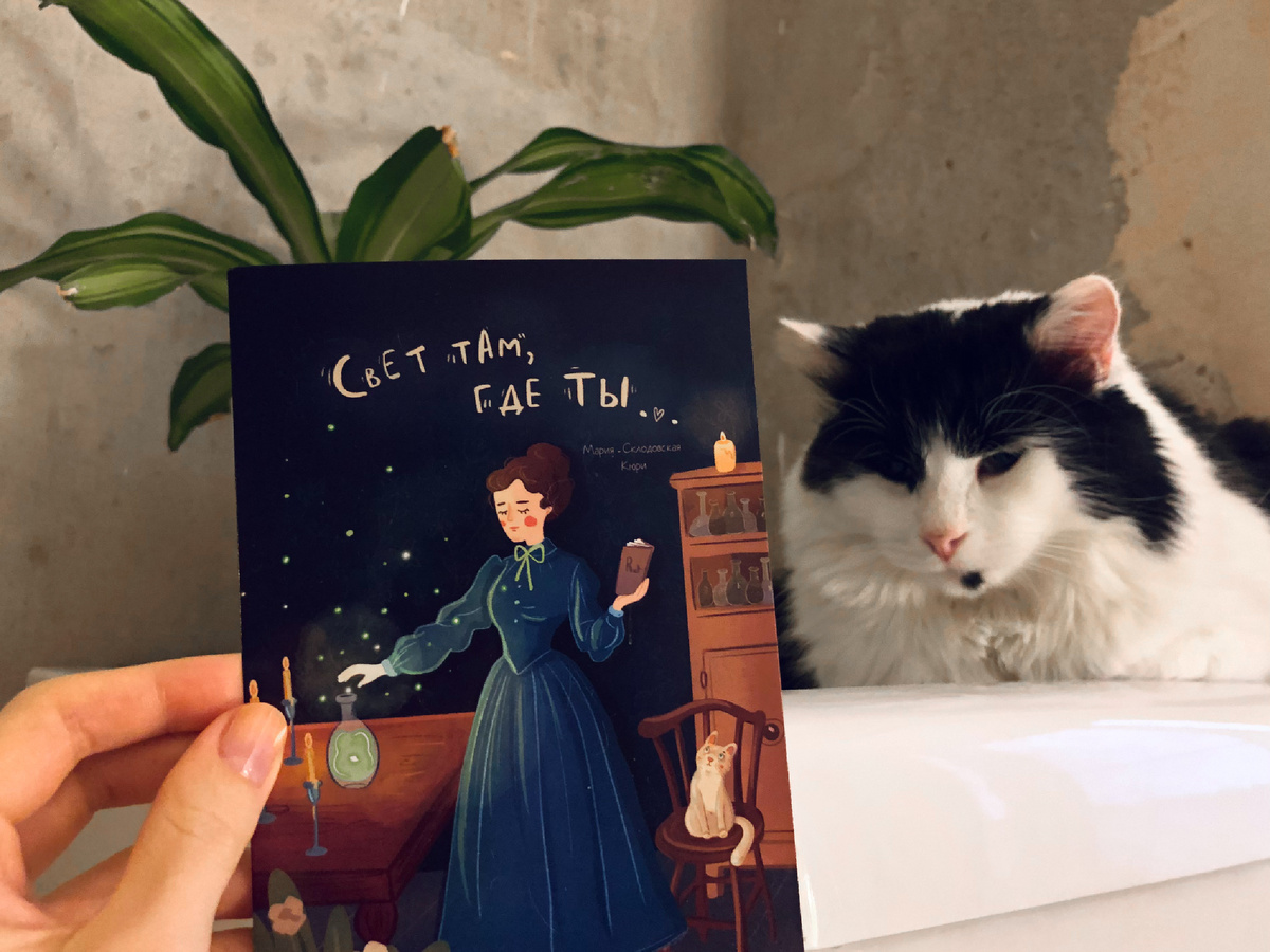 Мария Склодовская-Кюри