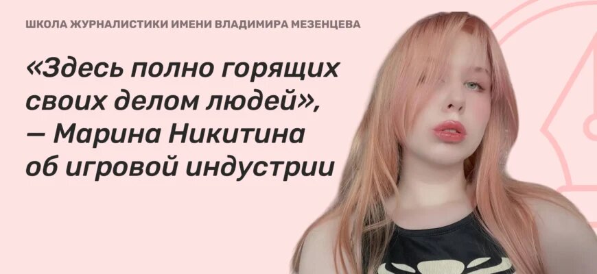    Марина Никитина — комьюнити-менеджер «Леста Игры» (Мир танков, Мир кораблей, Tanks Blitz) Арина Костова