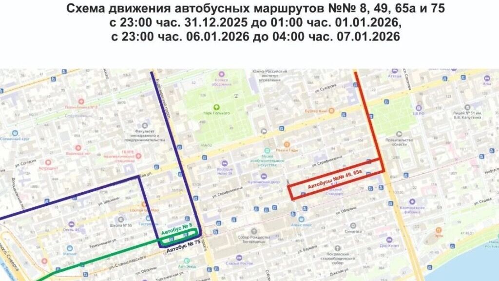    Работа автобусов, троллейбусов и трамваев будет продлена до 01.00 мск   Администрация Ростова-на-Дону