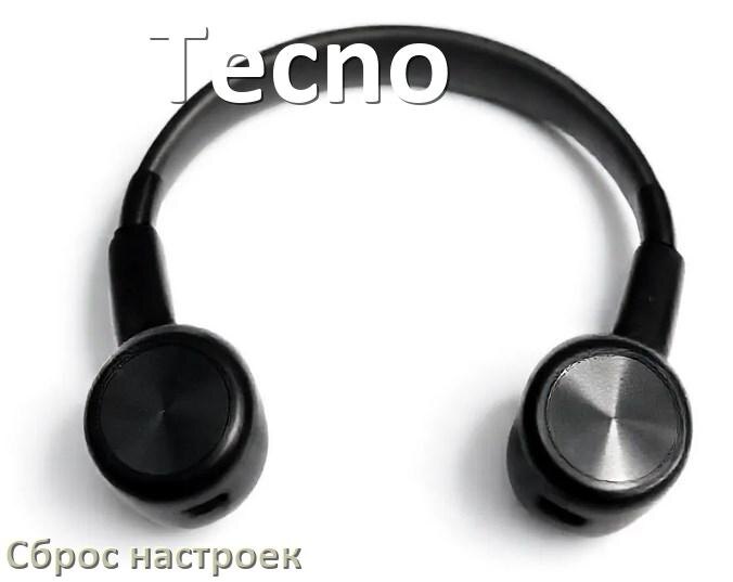 
Как сбросить наушники Tecno до заводских настроек по умолчанию