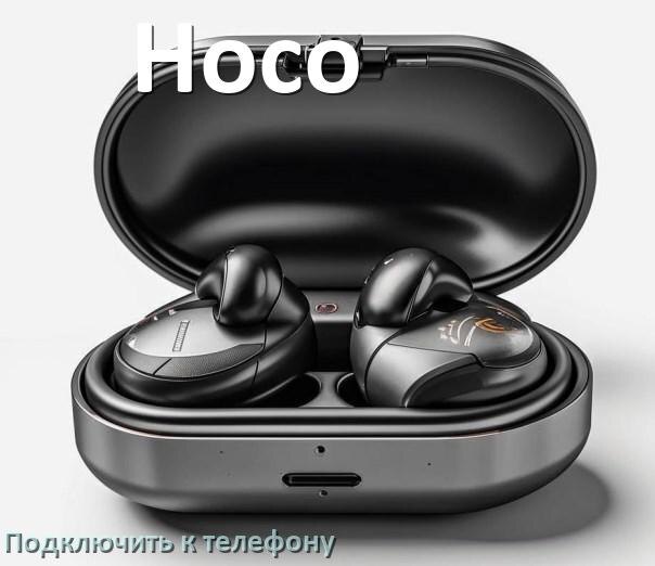 
Как подключить беспроводные наушники Hoco к телефону по Bluetooth на Android 16, 15 и 14