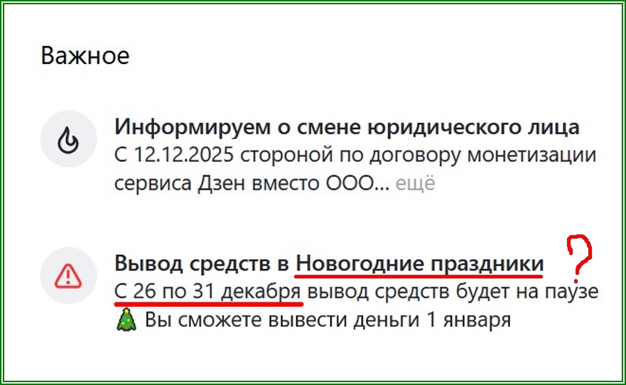 С 26 по 31 декабря вывод средств будет на паузе 