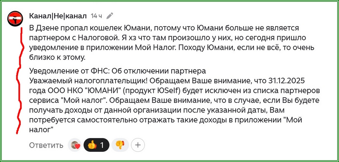 Уведомление в "мой налог"