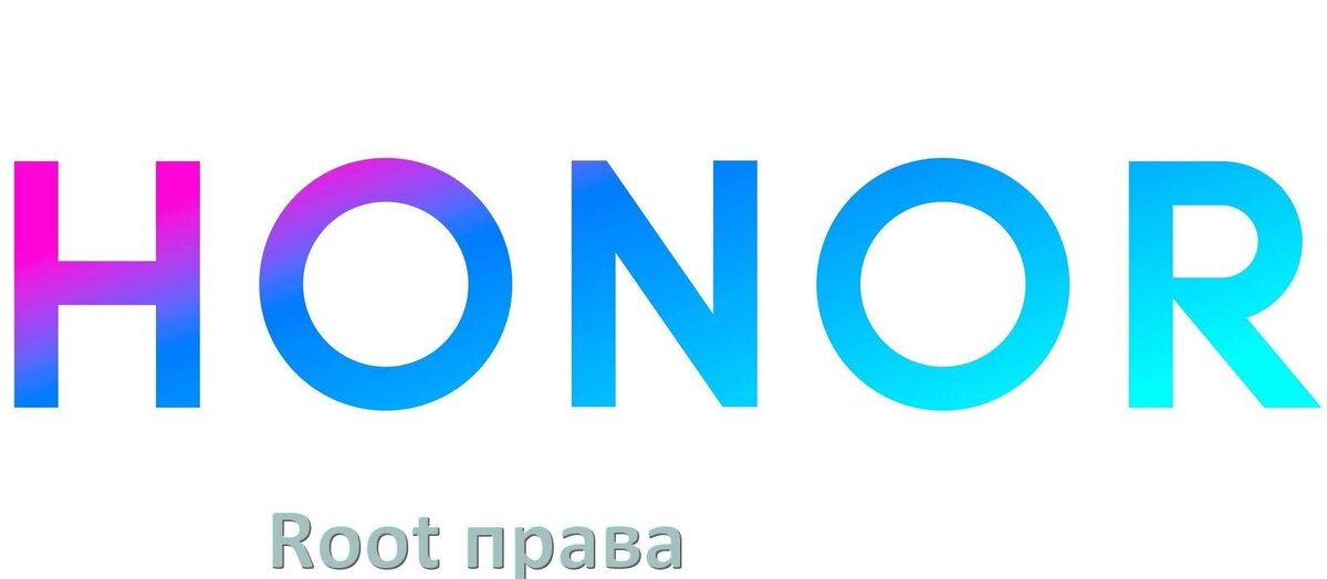 
Как получить Root права на телефоне Honor через компьютер и без ПК c HarmonyOS, Magic UI и Android
