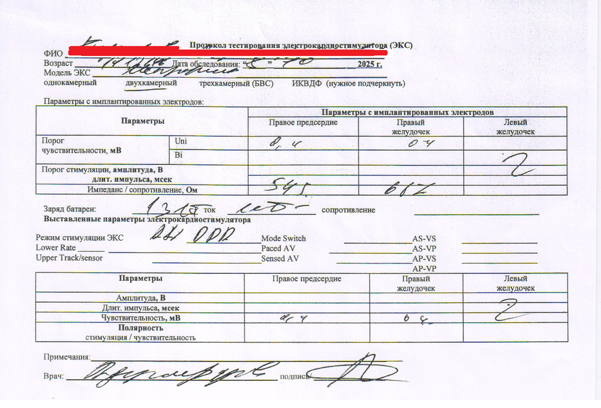 В правом нижнем углу бланка не хватает двух букв «м. п.». Без печати Росздравнадзор протокол считает недействительным.