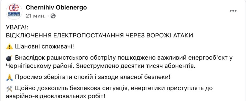    Харьков без тепла и горячей воды, введены графики аварийных отключений. В Киеве ухудшили графики отключения света