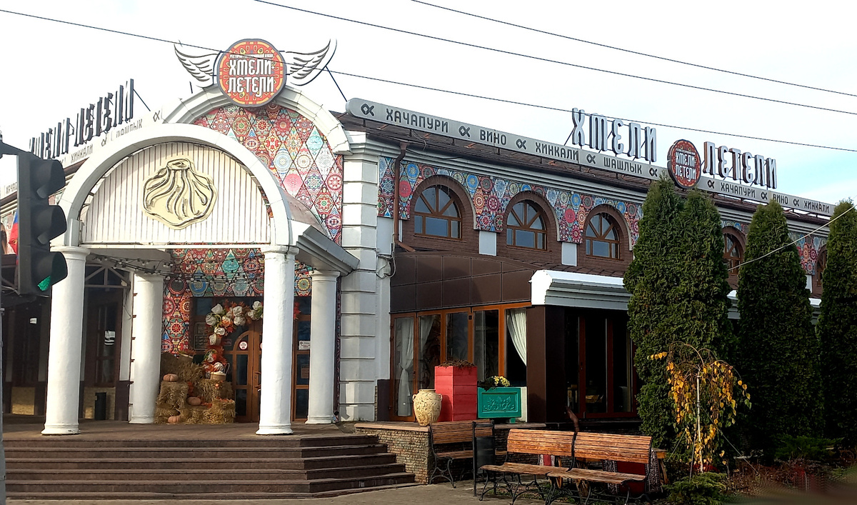 Ресторан «Хмели-Летели». Донецк. Улица 230-Стрелковой дивизии