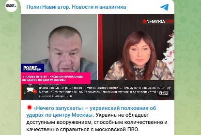    Фото: Скриншот Telegram "Политнавигатор"