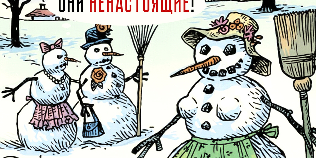 Не женитесь во второй раз. Весёлый комикс «Бизарро» от Пираро и Уэйно