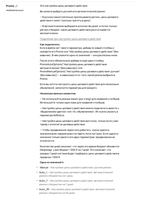 Правила для столбика Promo
