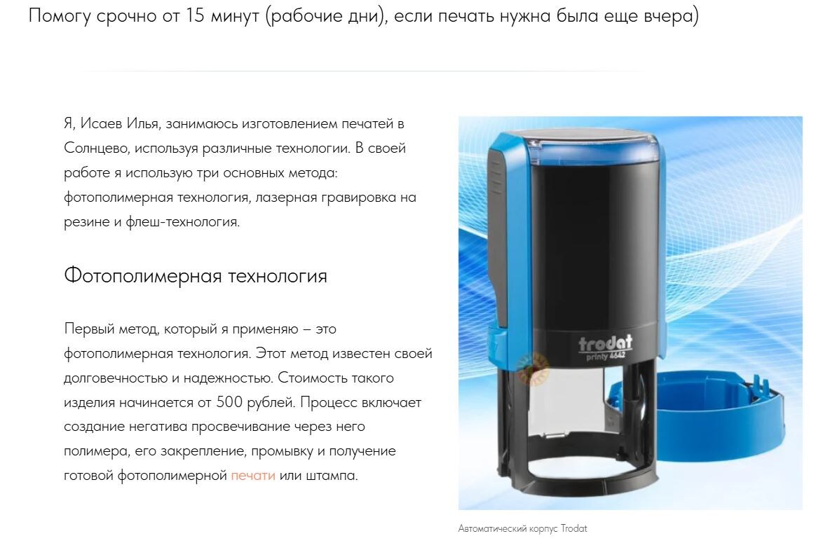 Срочное изготовление печатей в Солнцево.