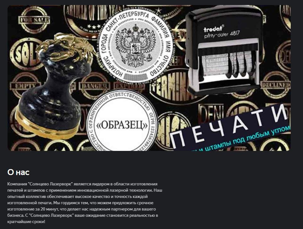 Солцево Лазер-ворк офис печатей в районе.