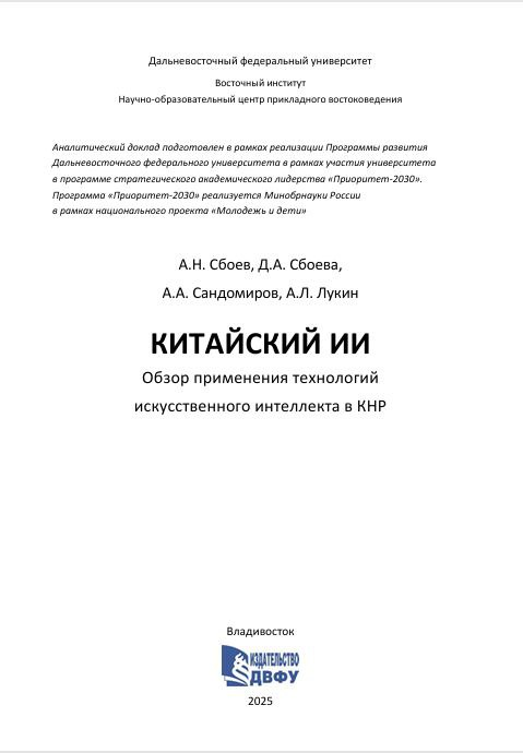 Титульный лист того самого доклада... Источник - dvfu.ru