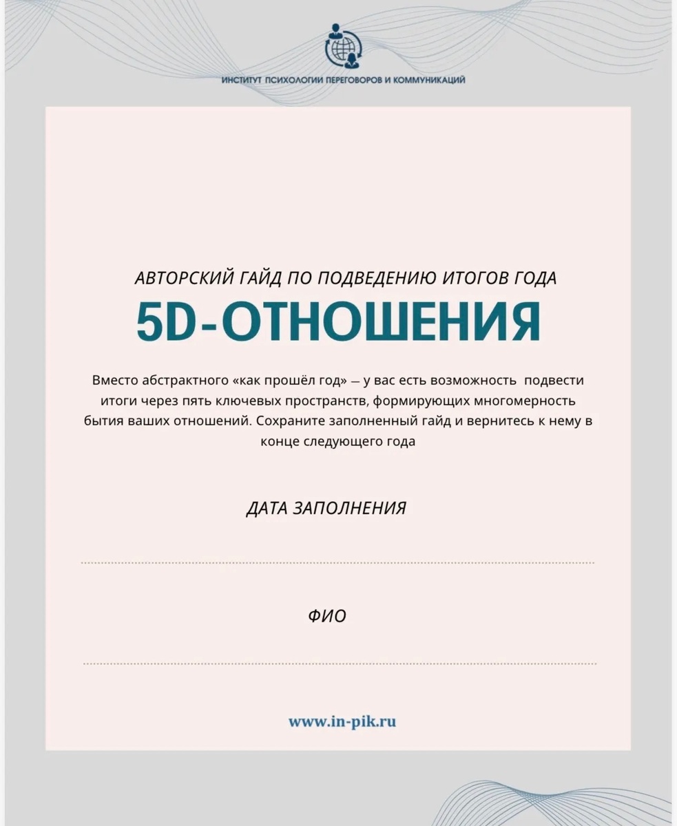 Гайд для подведения итогов года. Данилочкина Вера. 