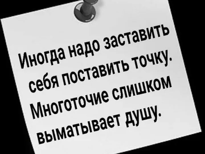 Точка поставлена