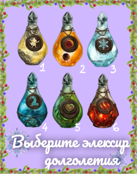 Тест элексир долголетия 