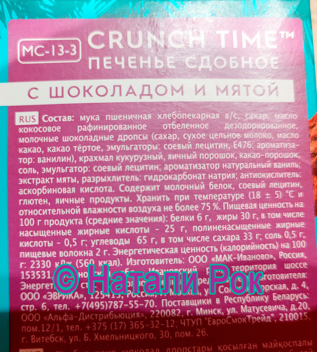 Состав печенья