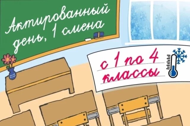    При какой температуре объявляют актировку?